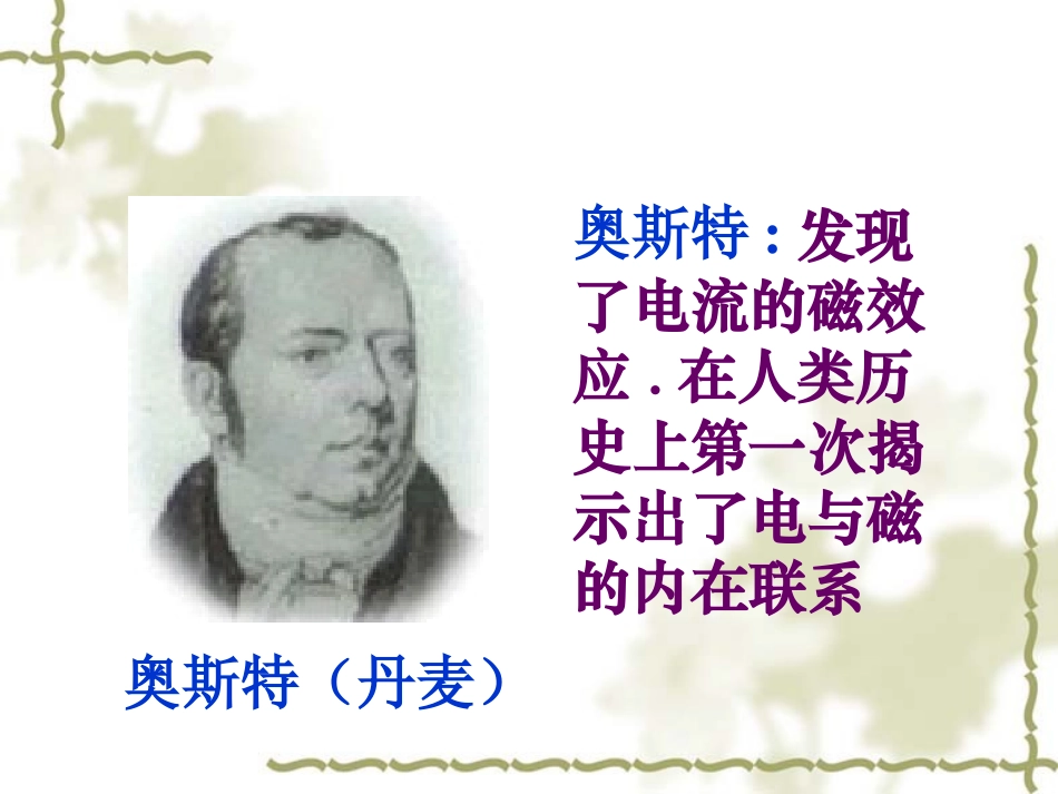 人类迈入电气时代_第3页