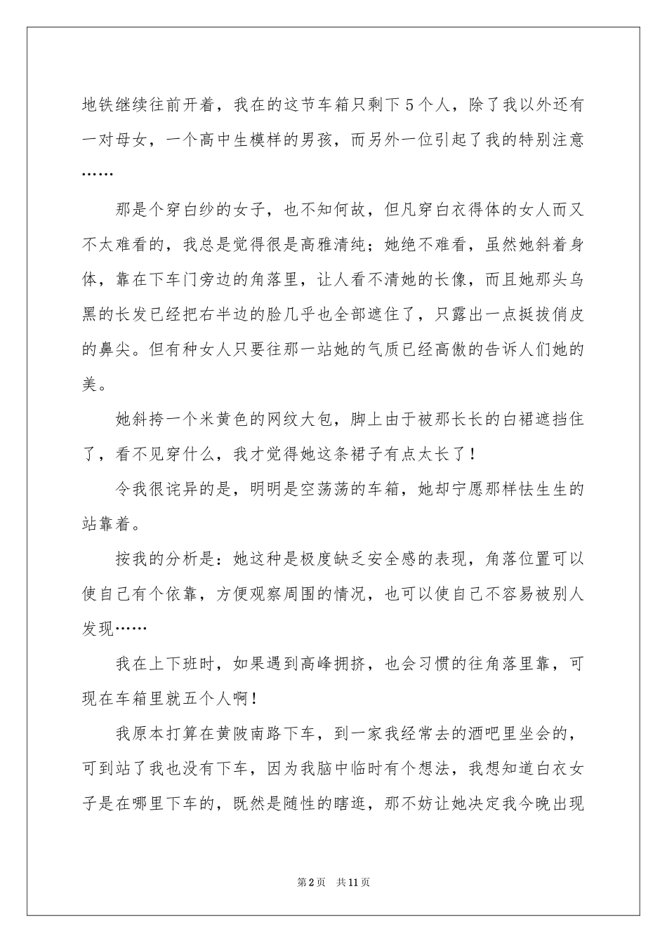 夜艳-鬼故事_作文网_第2页