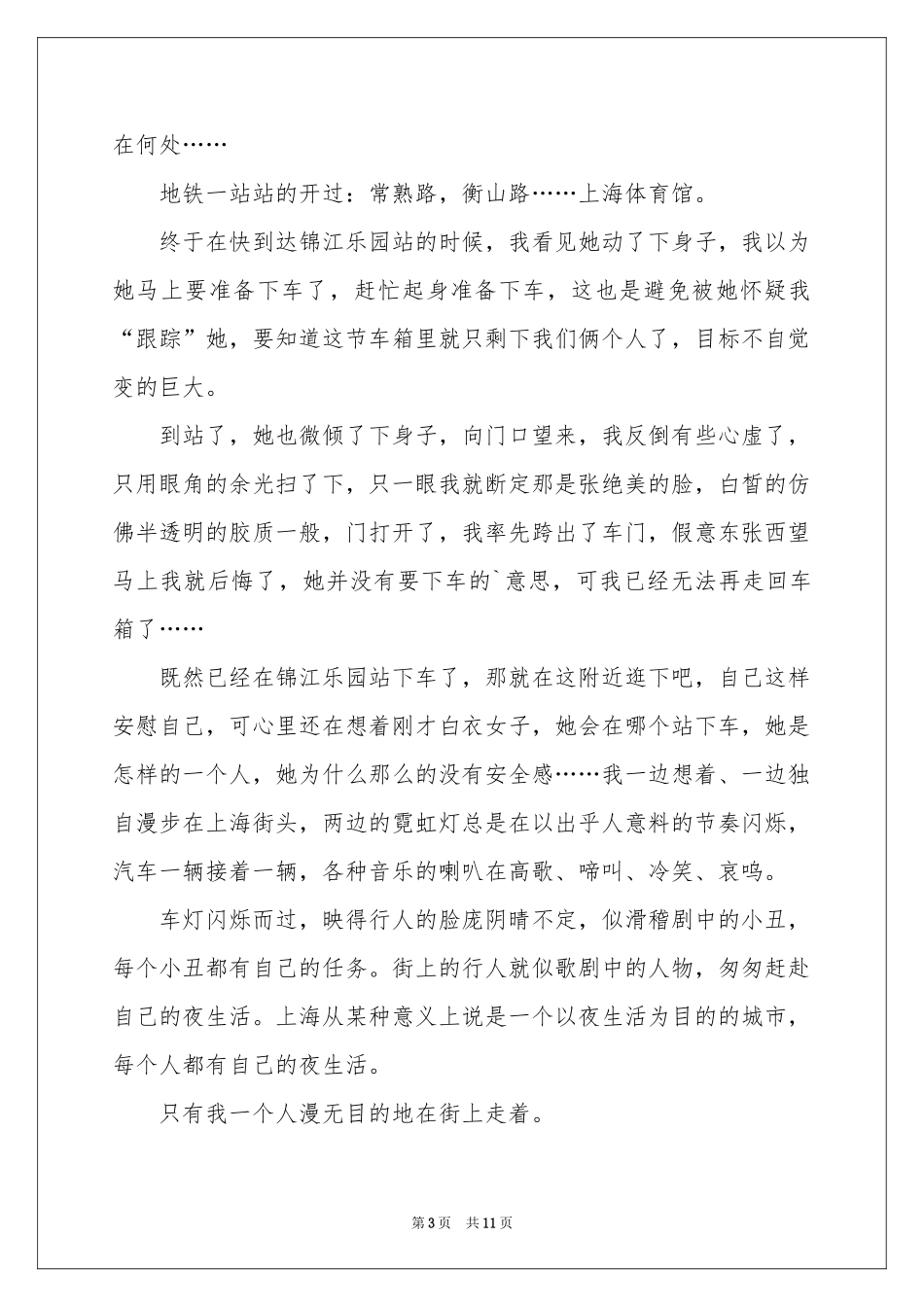 夜艳-鬼故事_作文网_第3页