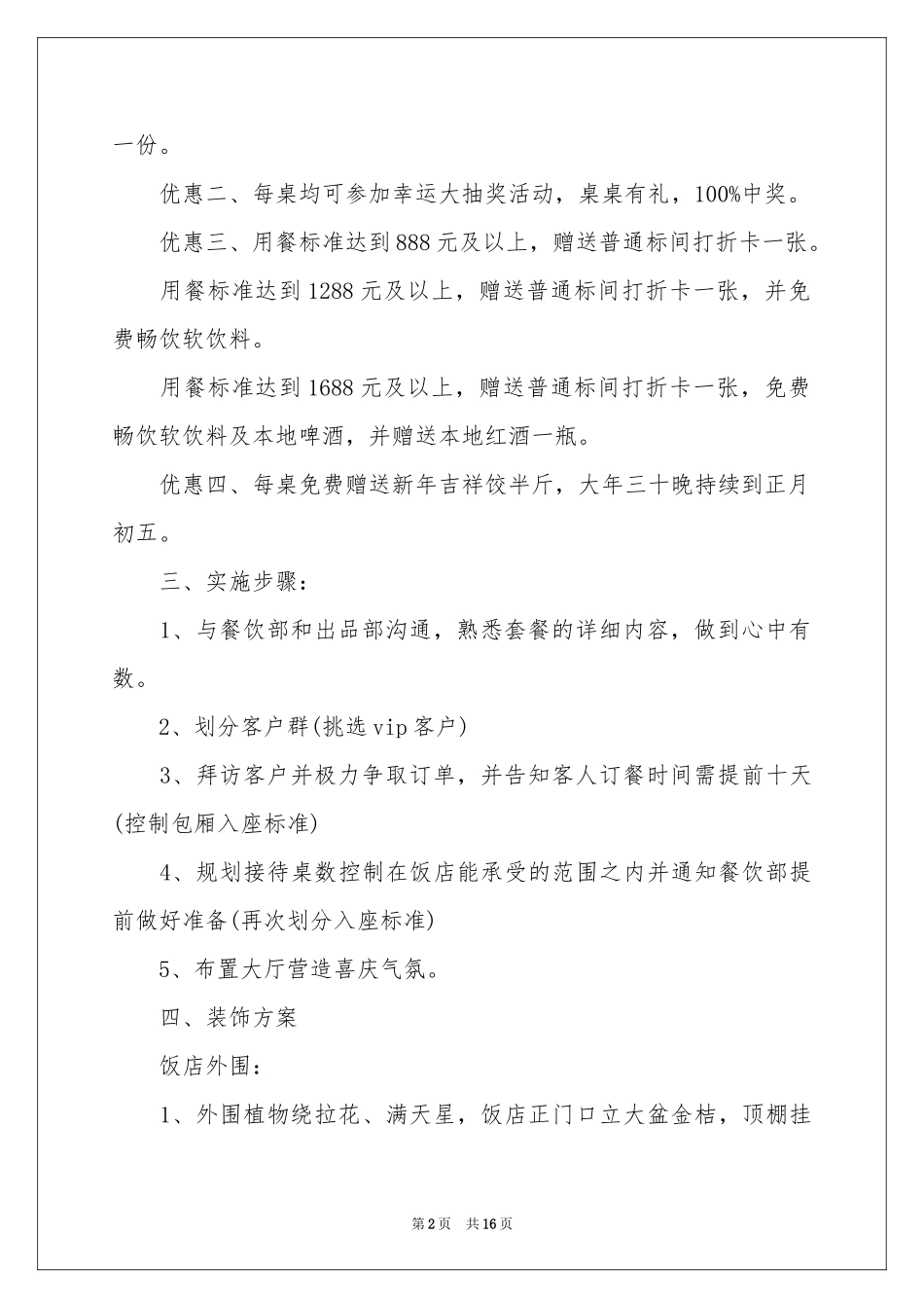 夜饭酒店促销方案_第2页
