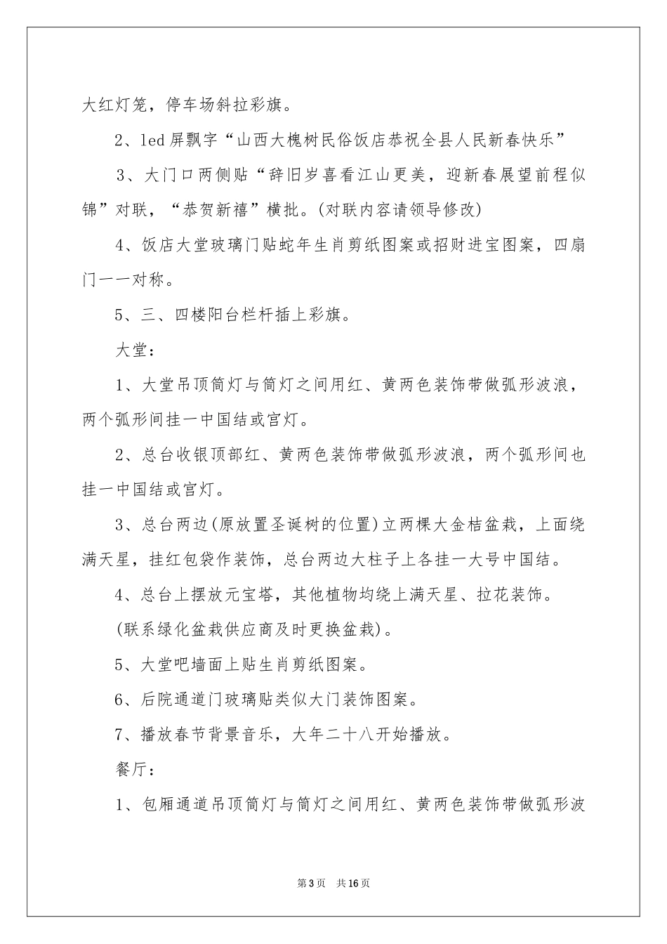 夜饭酒店促销方案_第3页