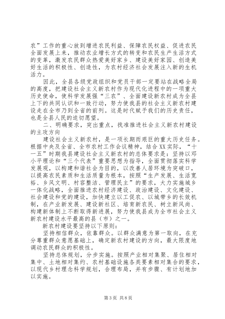 县委副书记关于建设社会主义新农村的心得体会_第3页