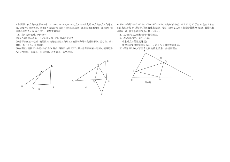三角形与动点问题_第2页