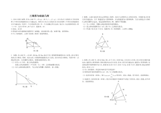 三角形与动点问题