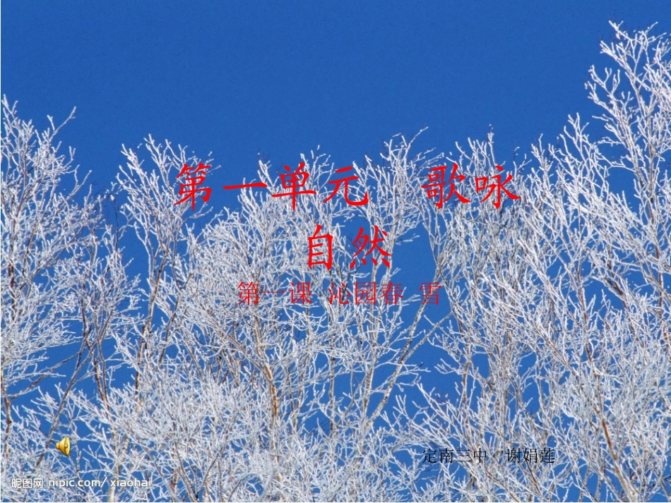 沁园春雪 (3)_第1页