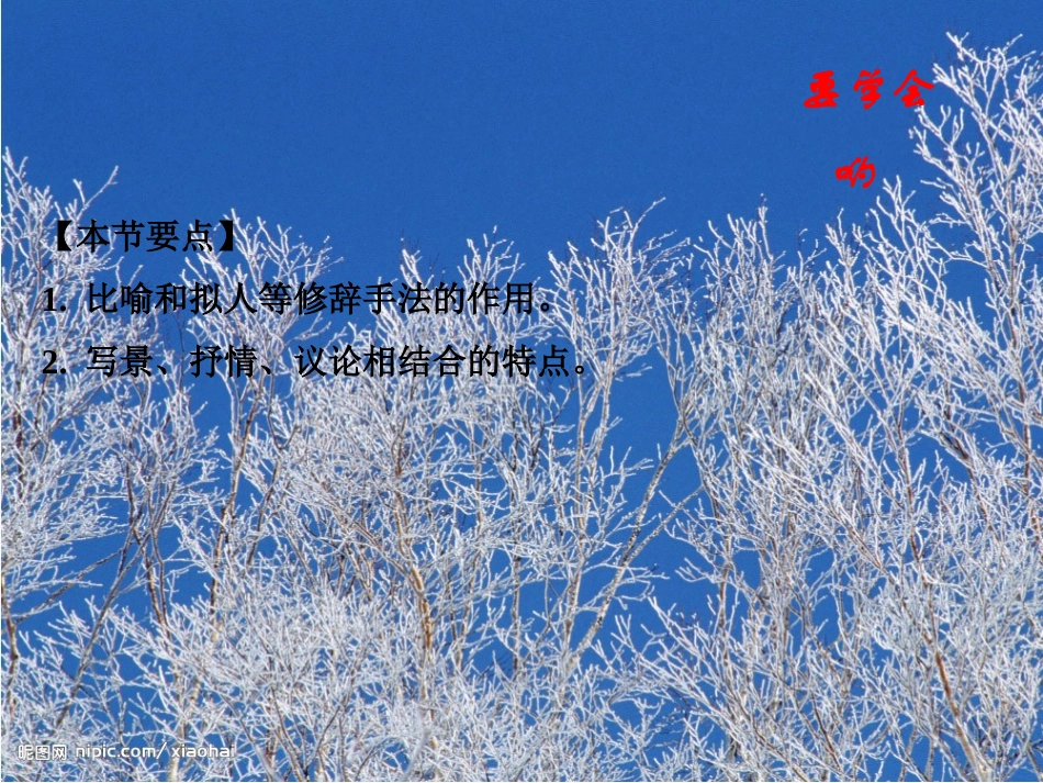 沁园春雪 (3)_第2页