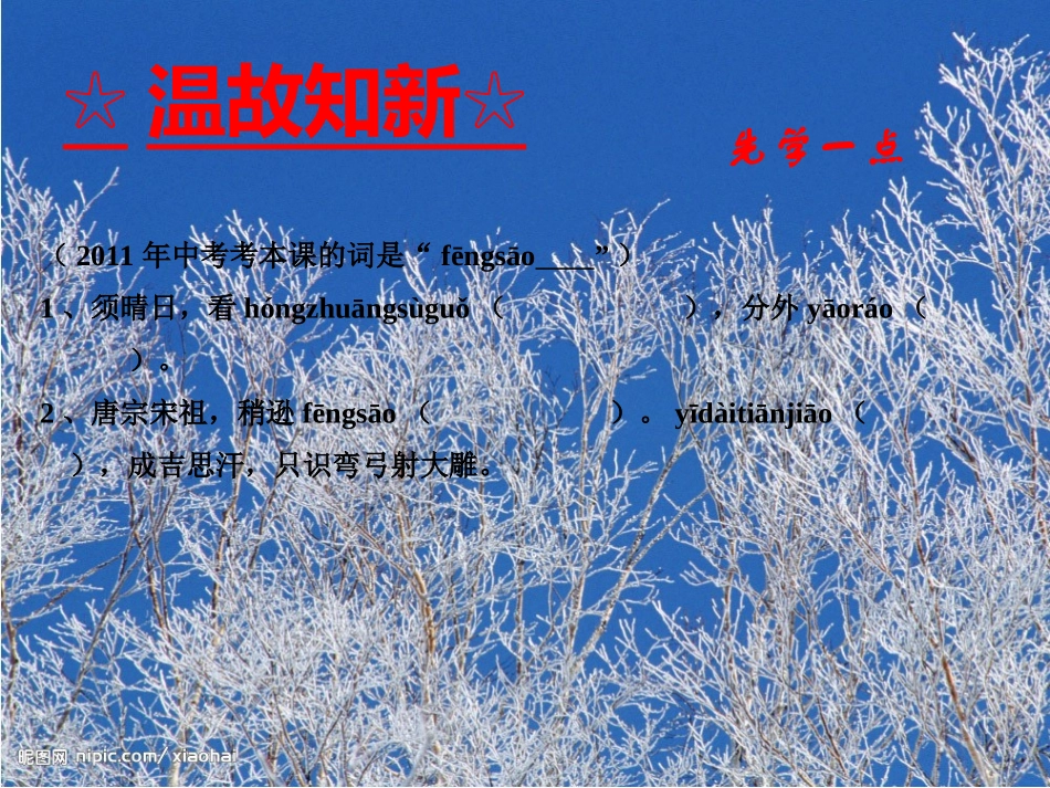 沁园春雪 (3)_第3页