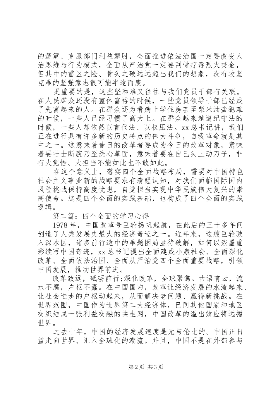 四个全面学习心得_第2页
