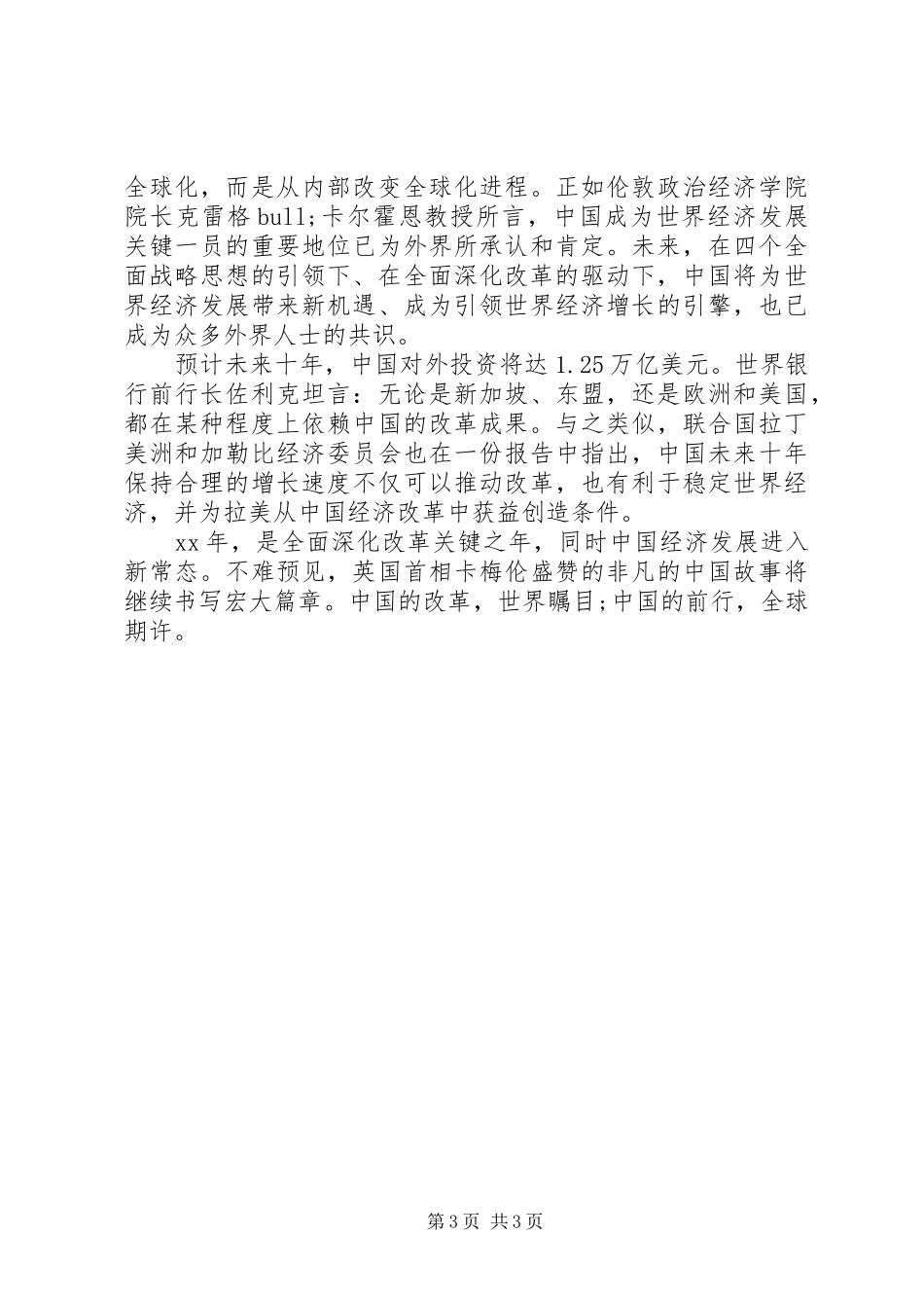 四个全面学习心得_第3页