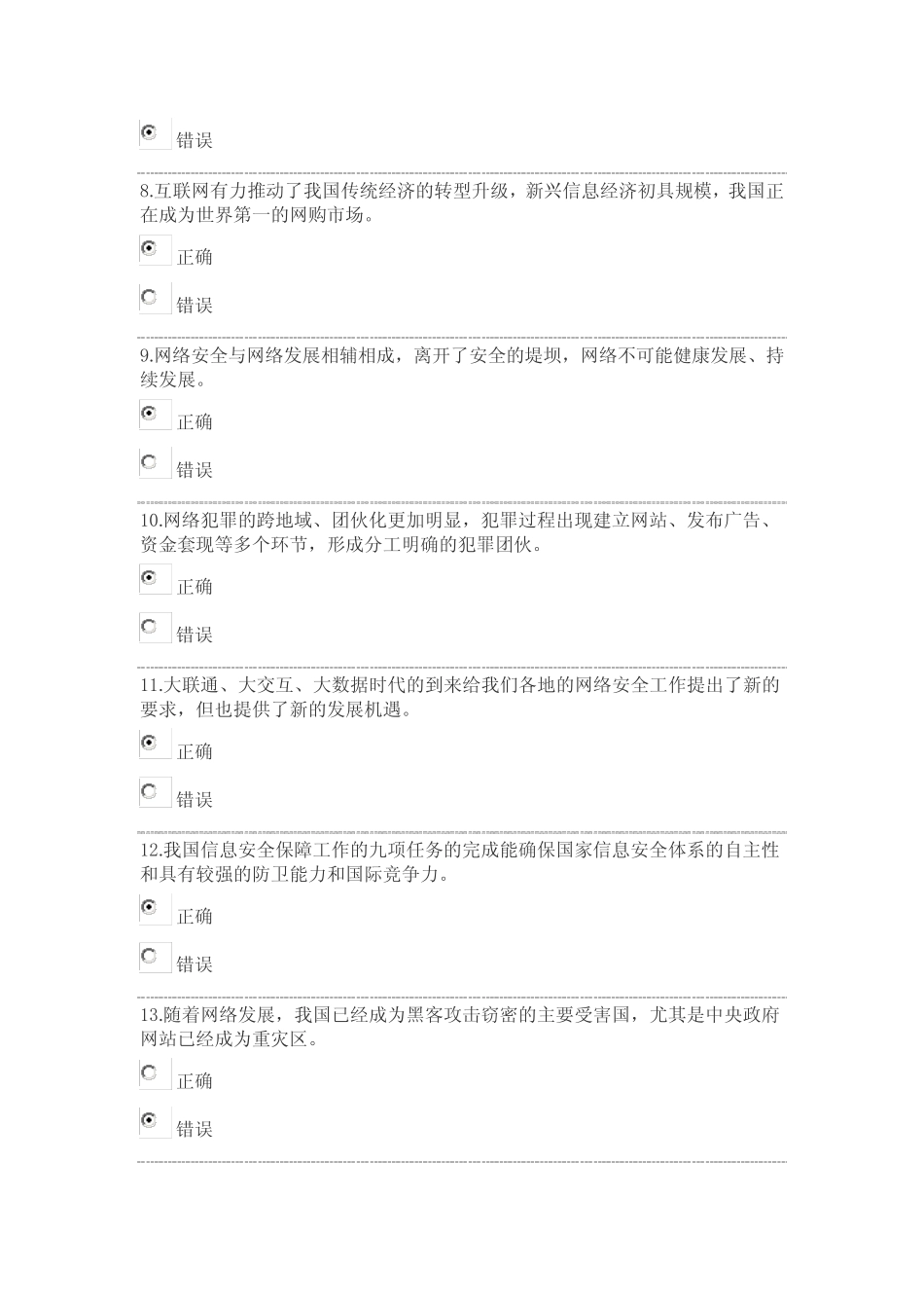 《计算机网络信息安全与管理》测试答案解析 _第2页