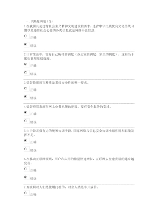 《计算机网络信息安全与管理》测试答案解析 