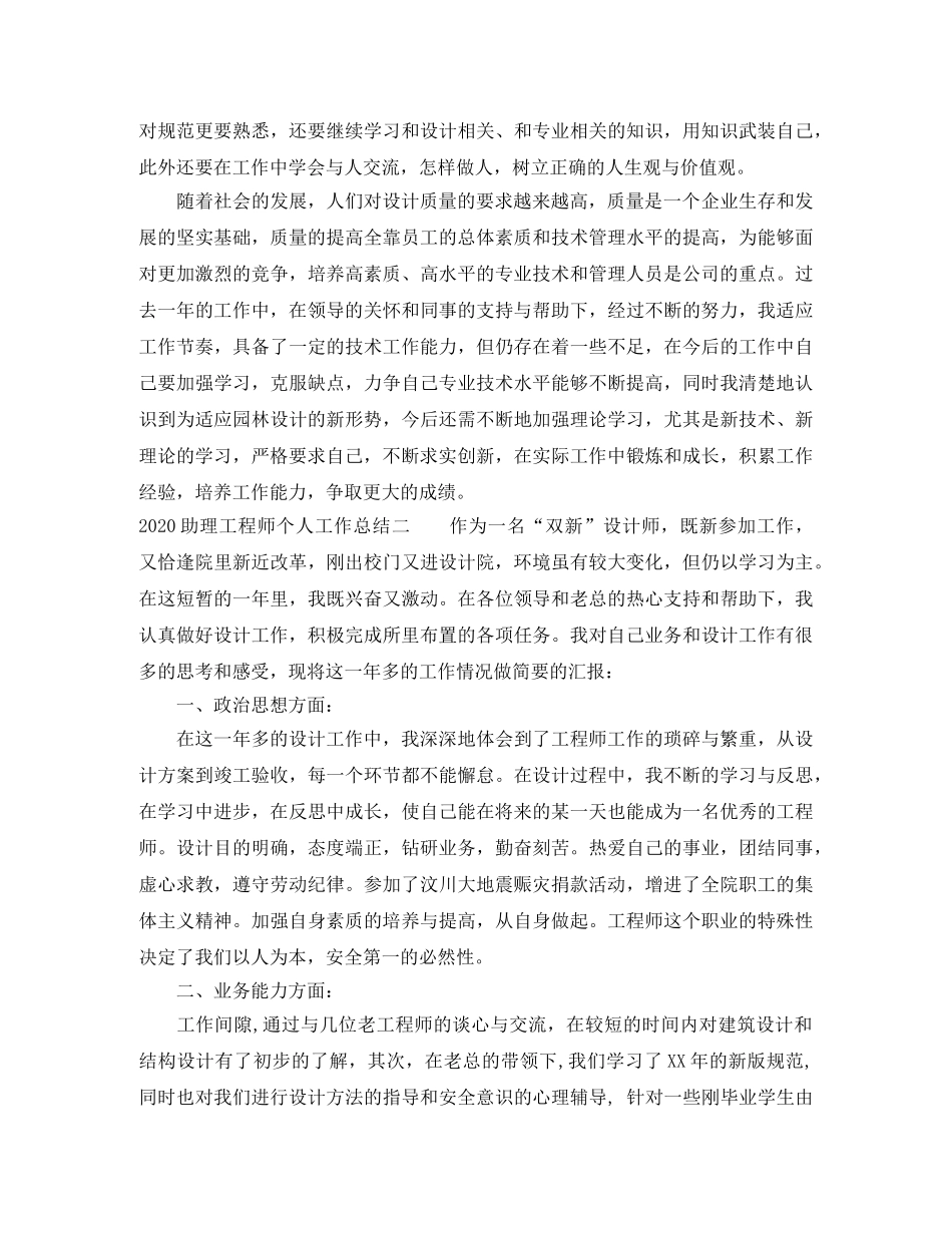 2024助理工程师个人工作总结范文 _第2页