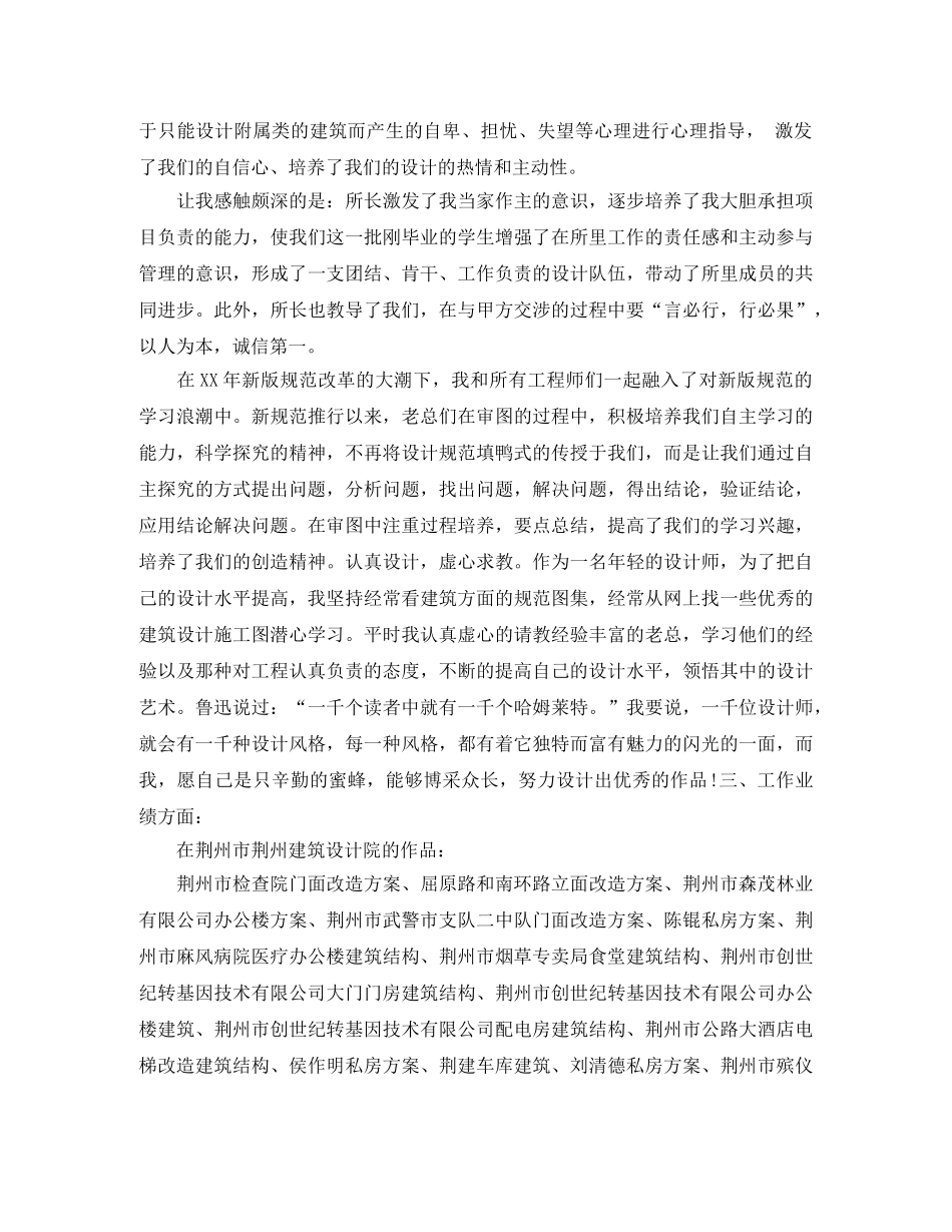 2024助理工程师个人工作总结范文 _第3页