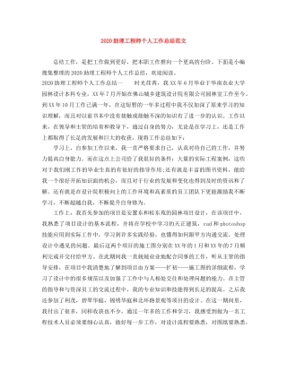 2024助理工程师个人工作总结范文 