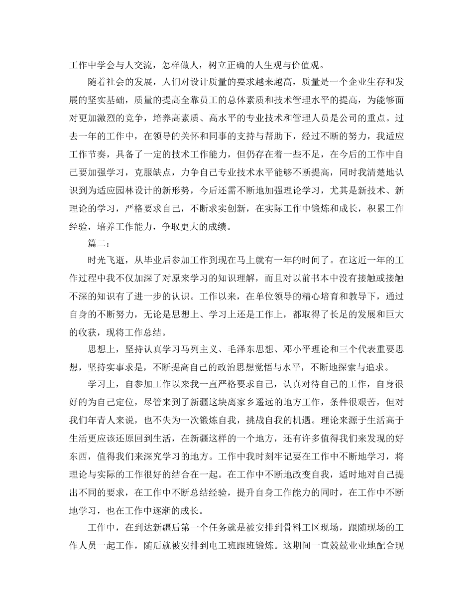 2024助理工程师个人工作总结 _第2页