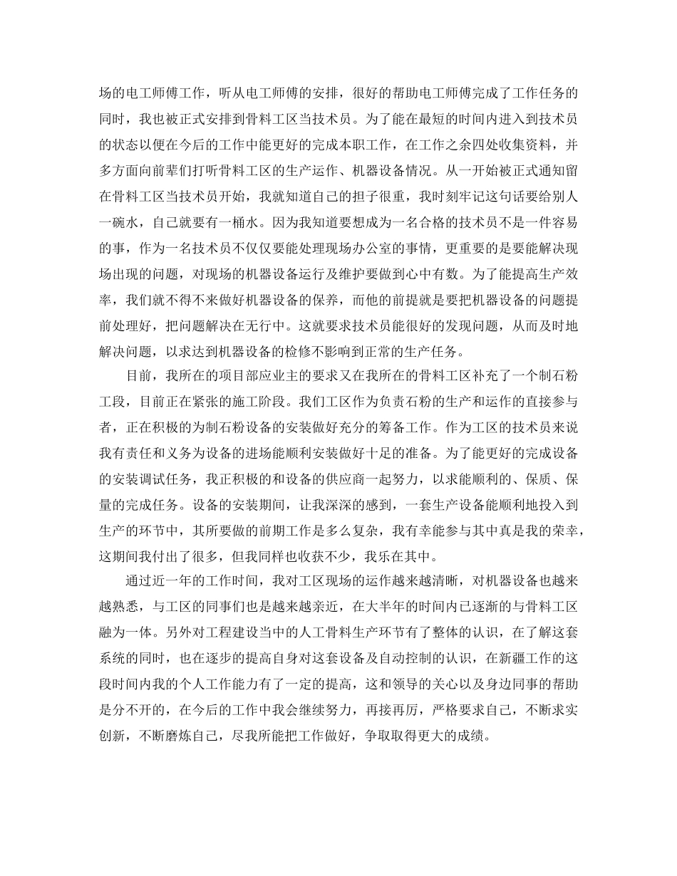 2024助理工程师个人工作总结 _第3页