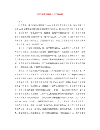 2024助理工程师个人工作总结 