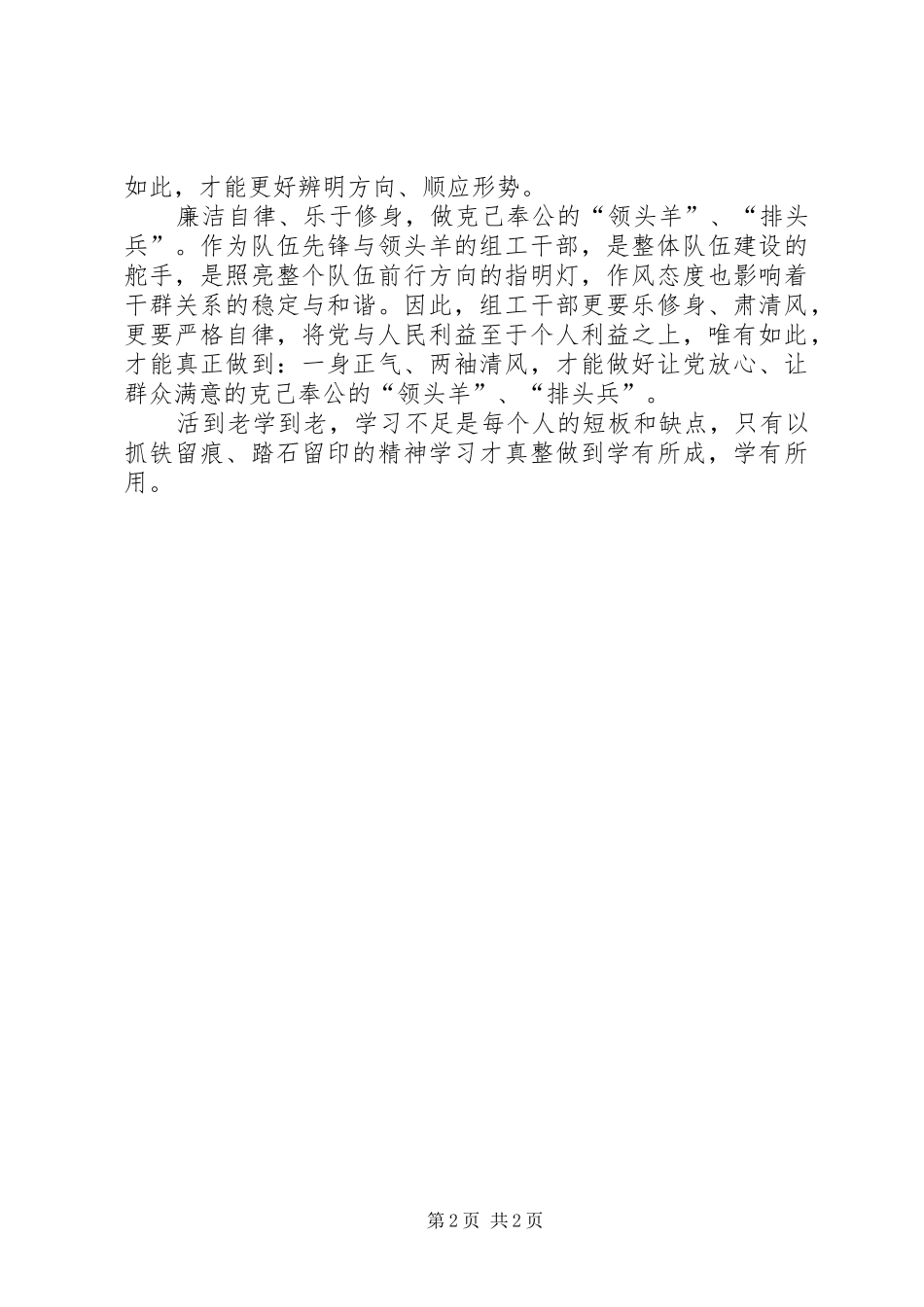 组工干部两学一做心得体会_第2页