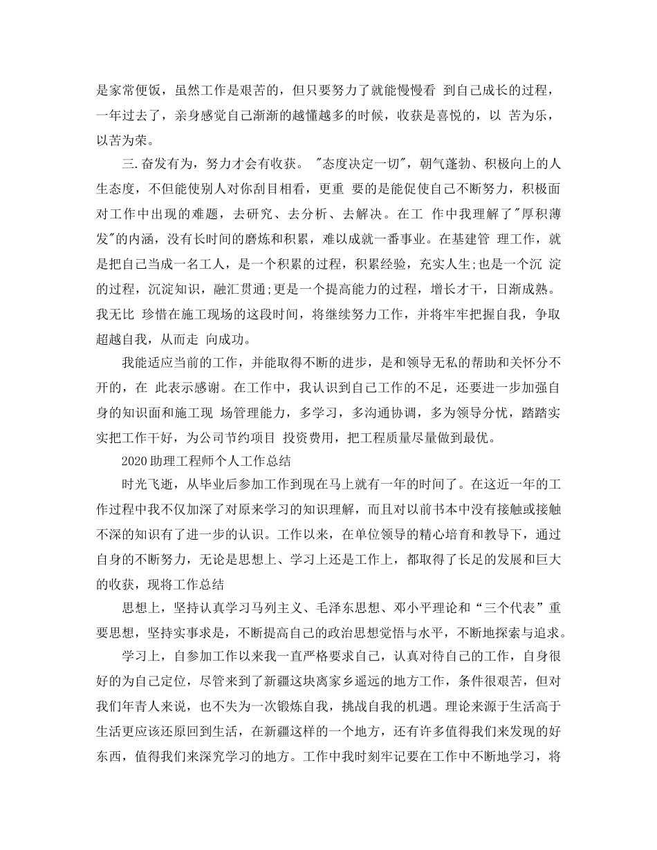 2024助理工程师个人工作总结(1) _第2页