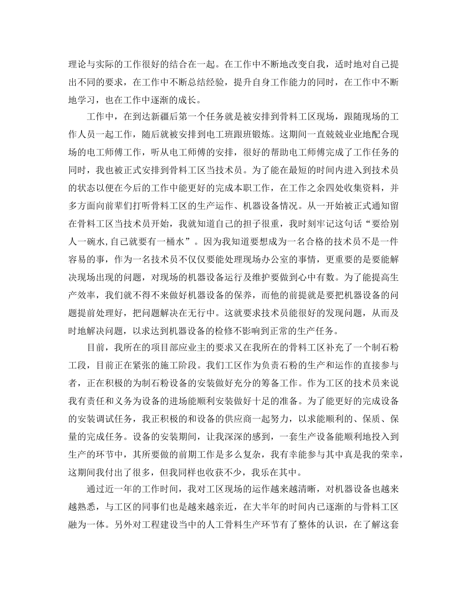 2024助理工程师个人工作总结(1) _第3页