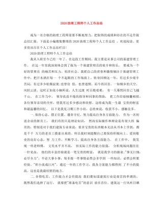 2024助理工程师个人工作总结(1) 