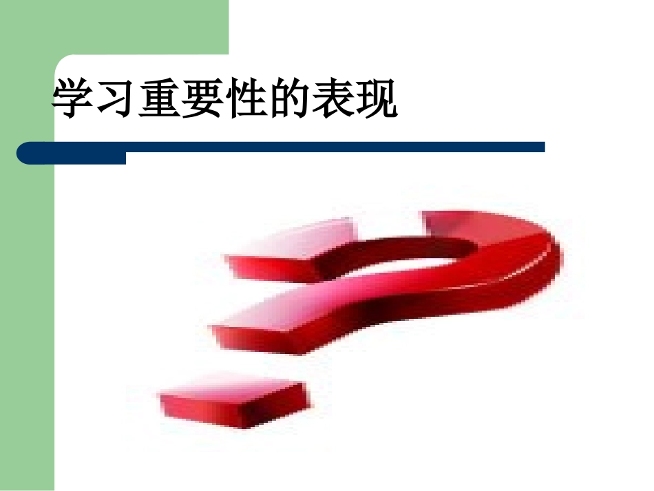 学习-成才的阶梯_第2页