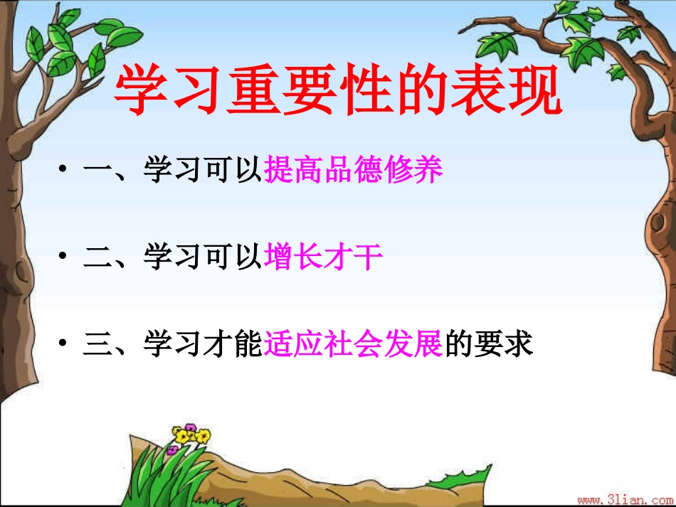 学习-成才的阶梯_第3页