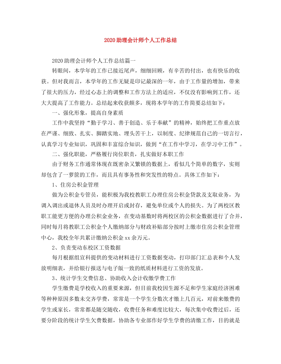 2024助理会计师个人工作总结 _第1页