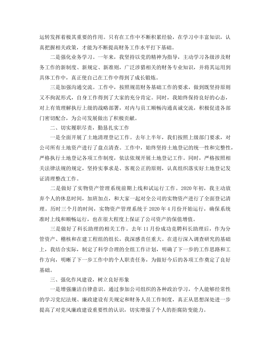 2024助理会计师个人工作总结 _第3页