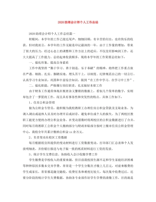 2024助理会计师个人工作总结 