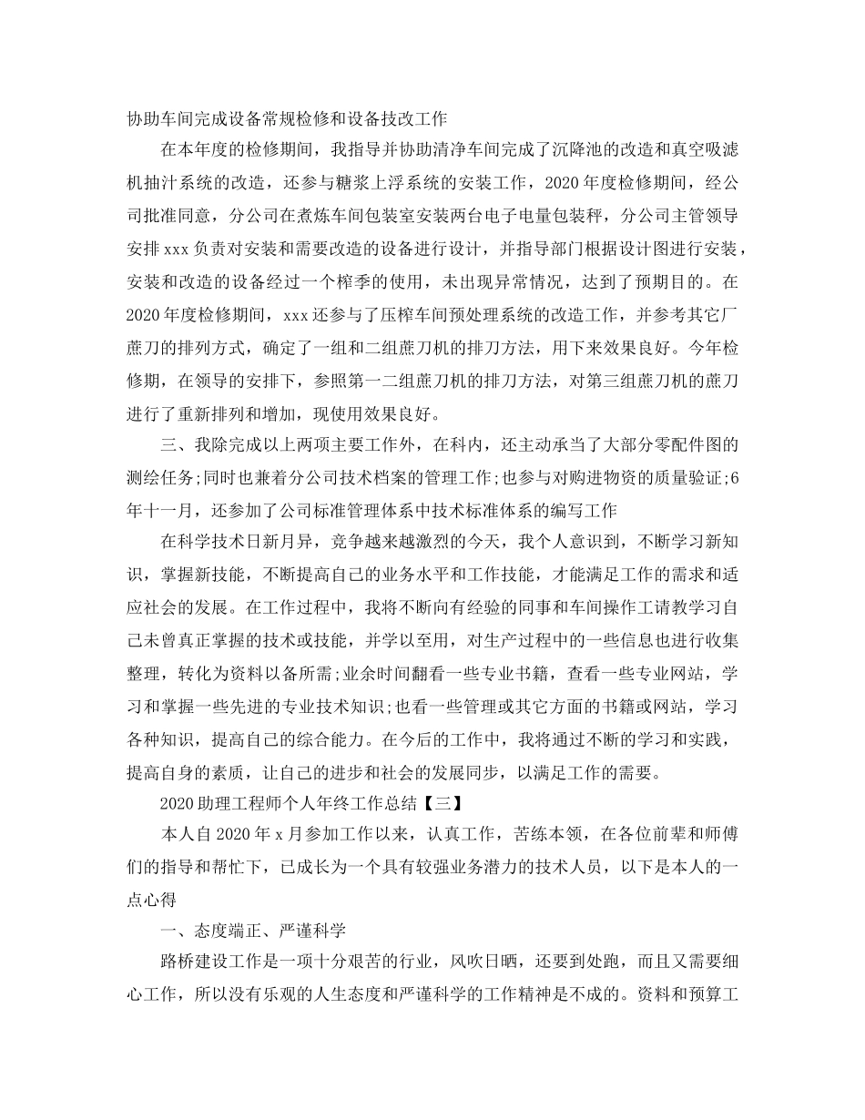 2024助理工程师个人年终工作总结 _第3页