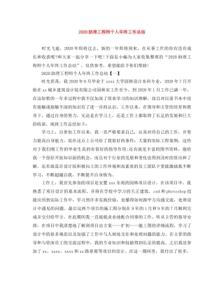 2024助理工程师个人年终工作总结 