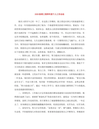 2024助理工程师年度个人工作总结 