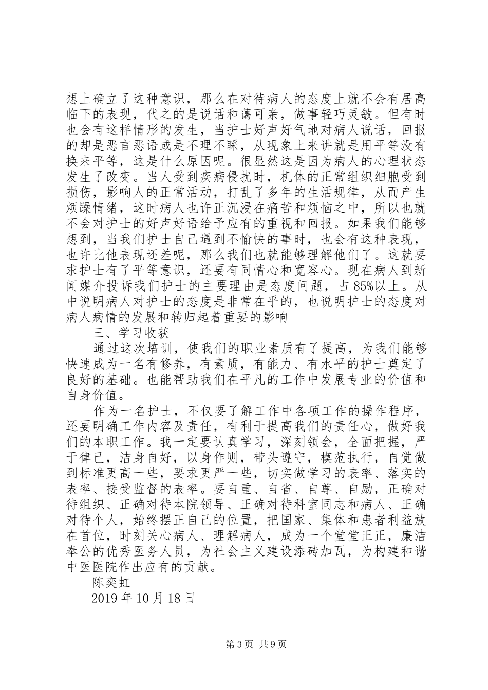 医护人员继续教育学习心得体会(精选多篇)_第3页