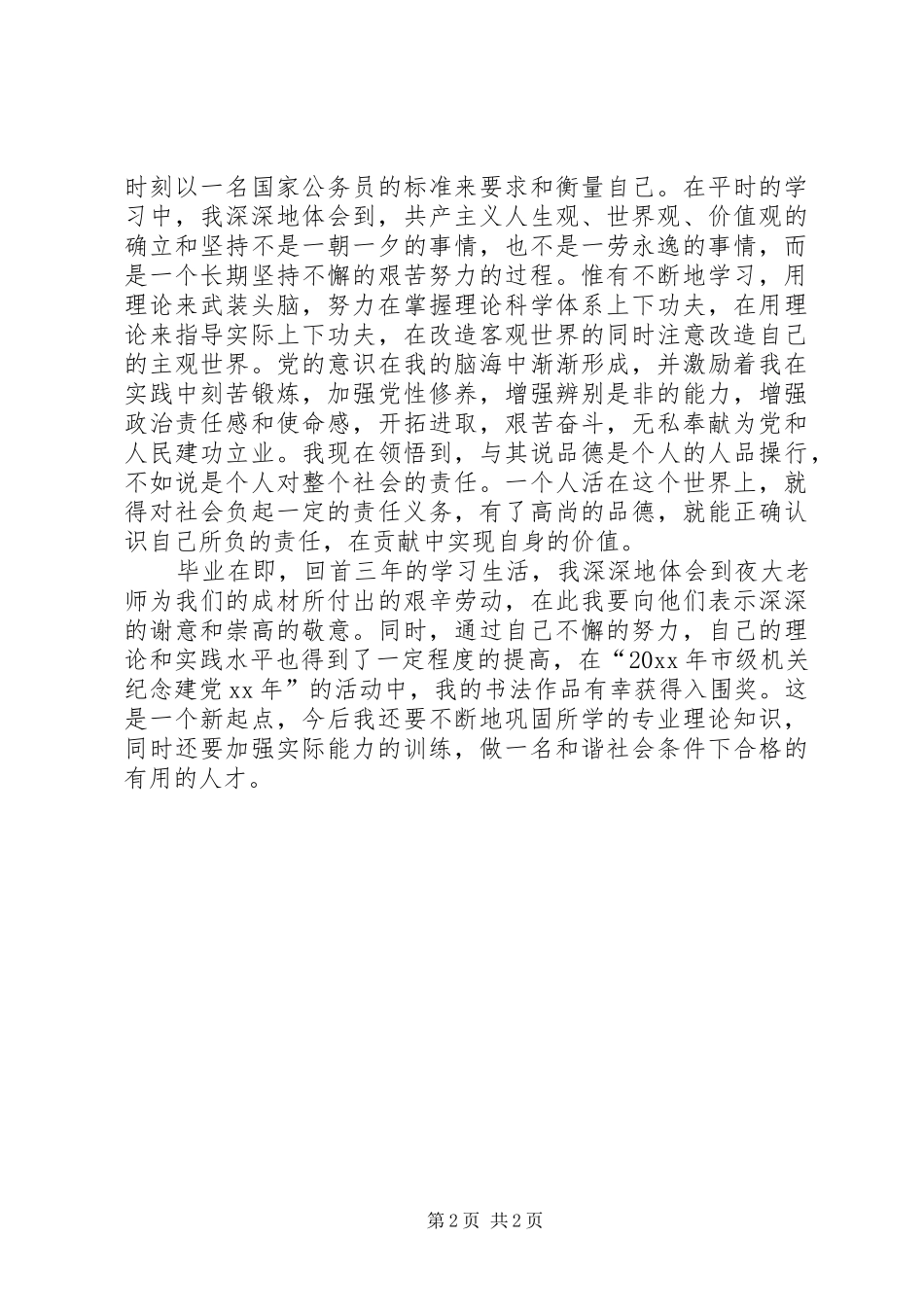 夜大毕业的个人学习总结_第2页