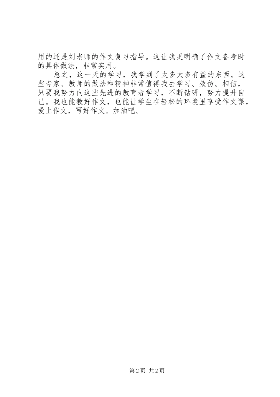 听示范课的感想_第2页