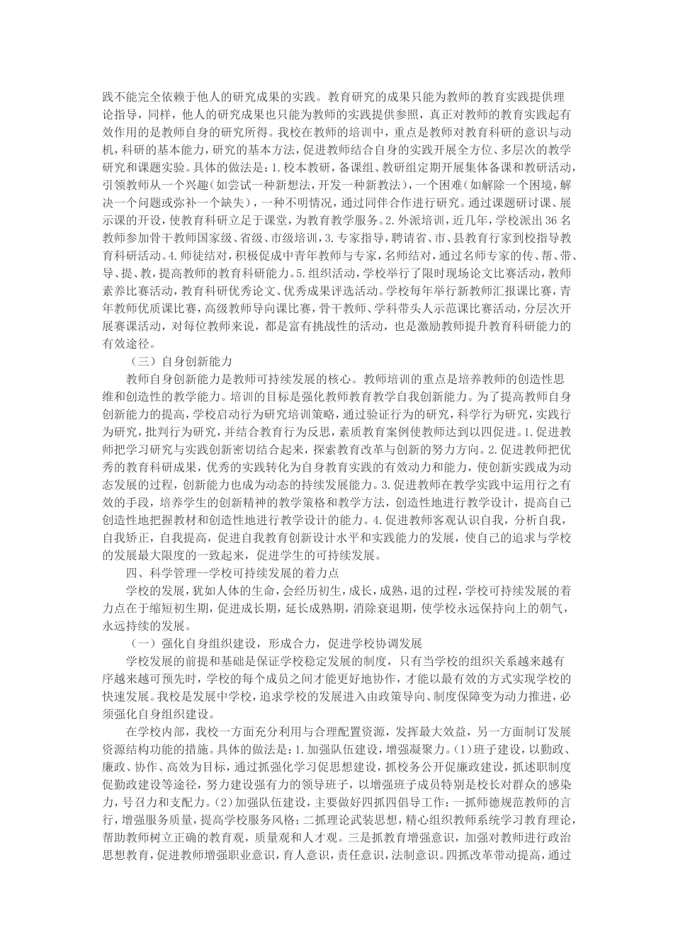 学校可持续发展办学策略初探_第3页