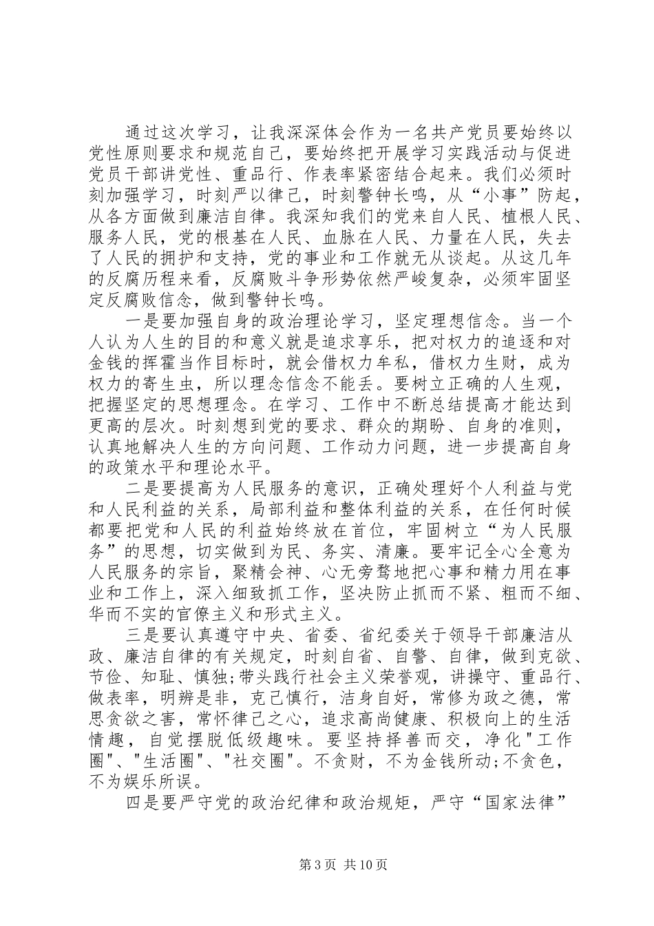 观看警示教育片《警钟长鸣》心得体会七篇_第3页