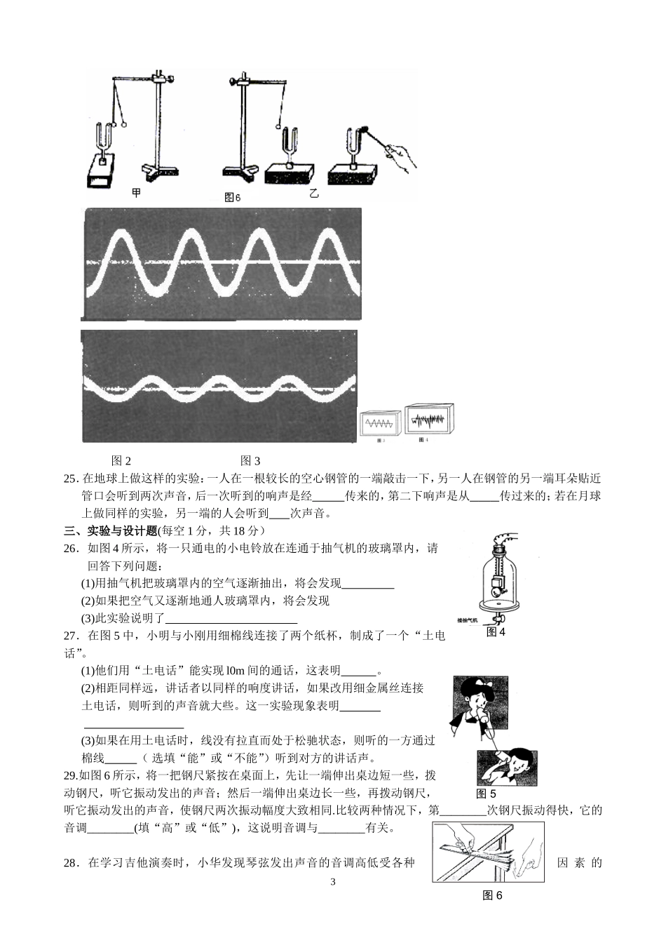 初二物理第一章声现象单元测试题_第3页