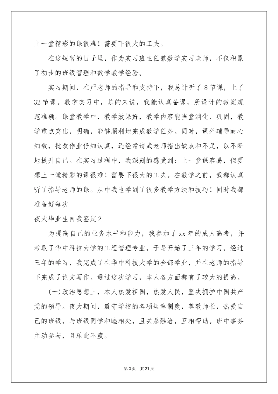 夜大毕业生自我鉴定_第2页