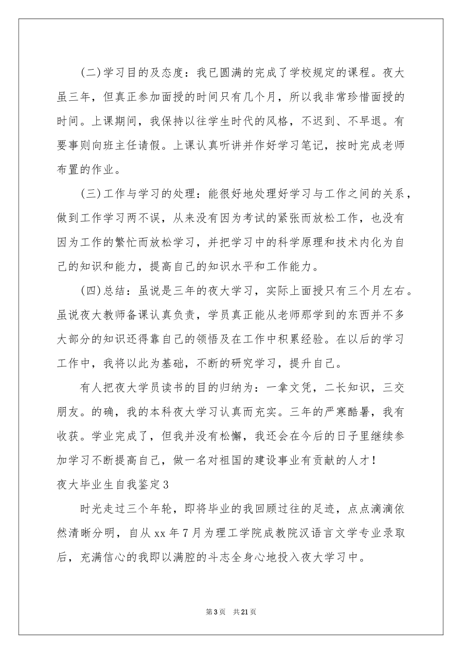 夜大毕业生自我鉴定_第3页