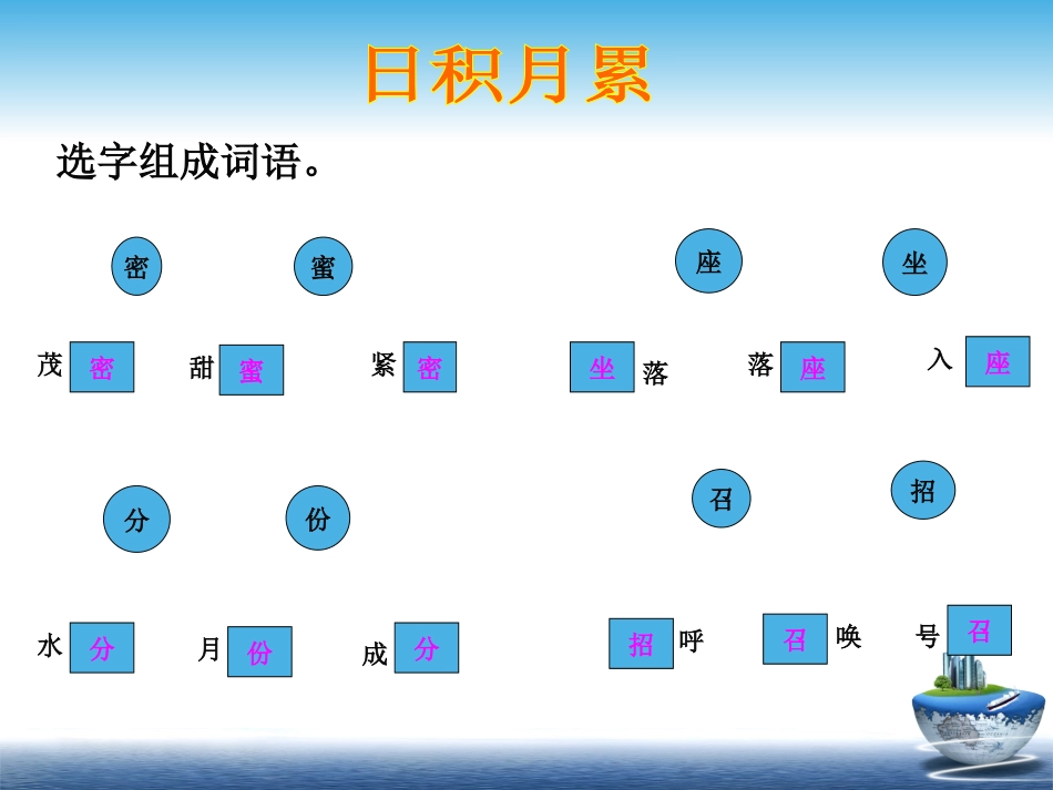 北师大版三年级上册《语文天地四》第一课时_第1页