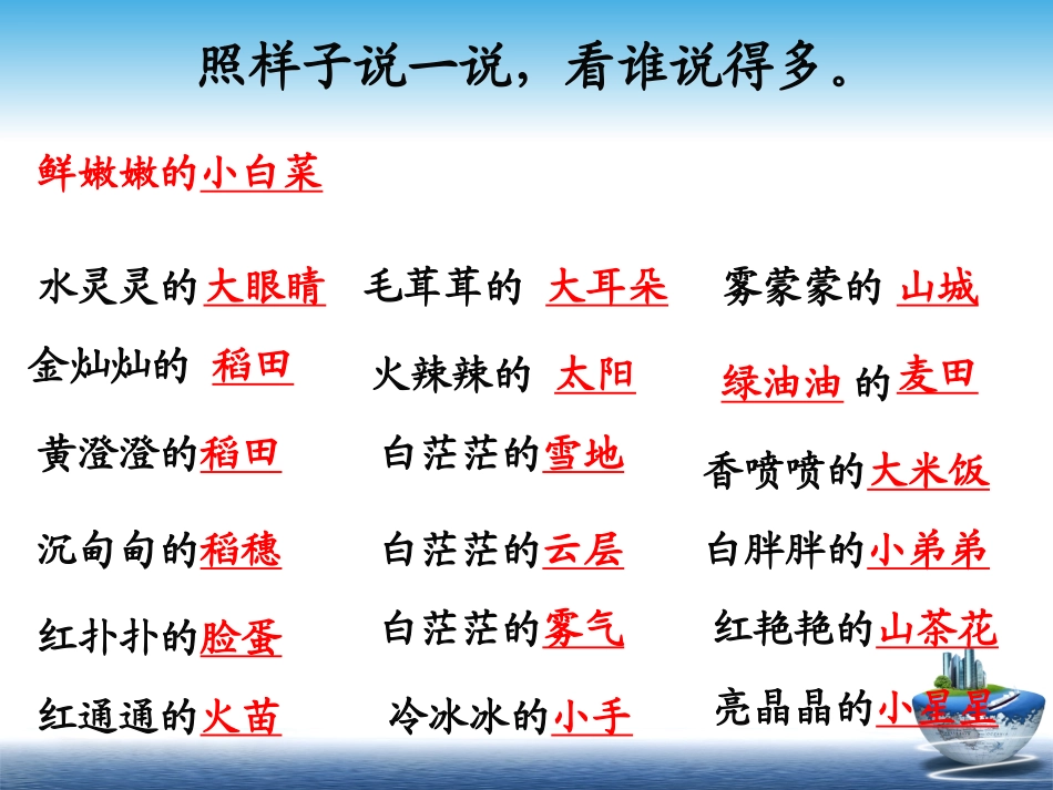 北师大版三年级上册《语文天地四》第一课时_第3页