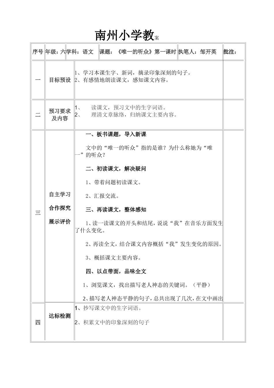 唯一的听众1课时2_第1页