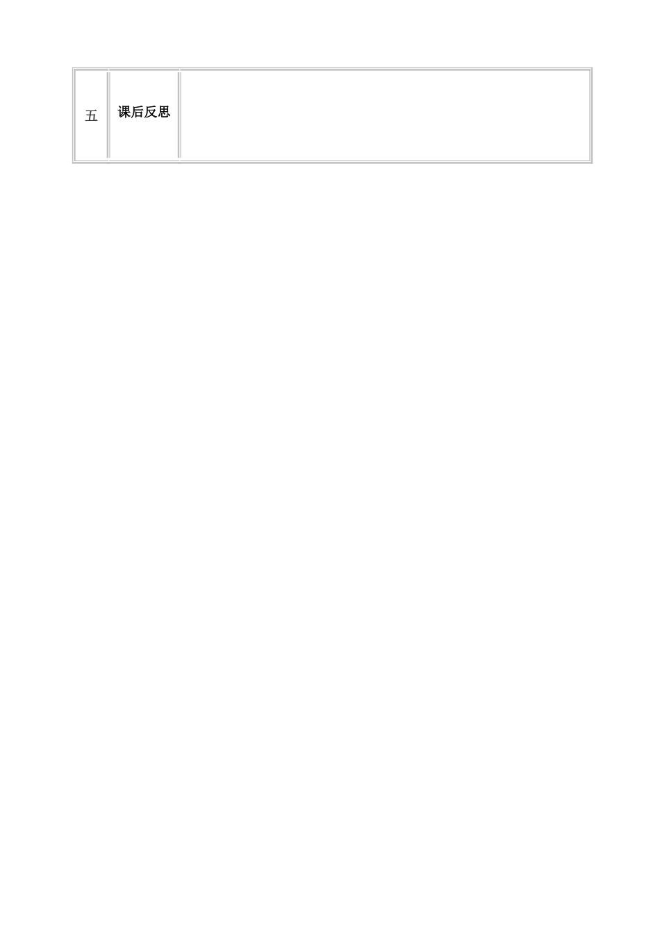 唯一的听众1课时2_第2页