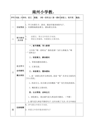 唯一的听众1课时2