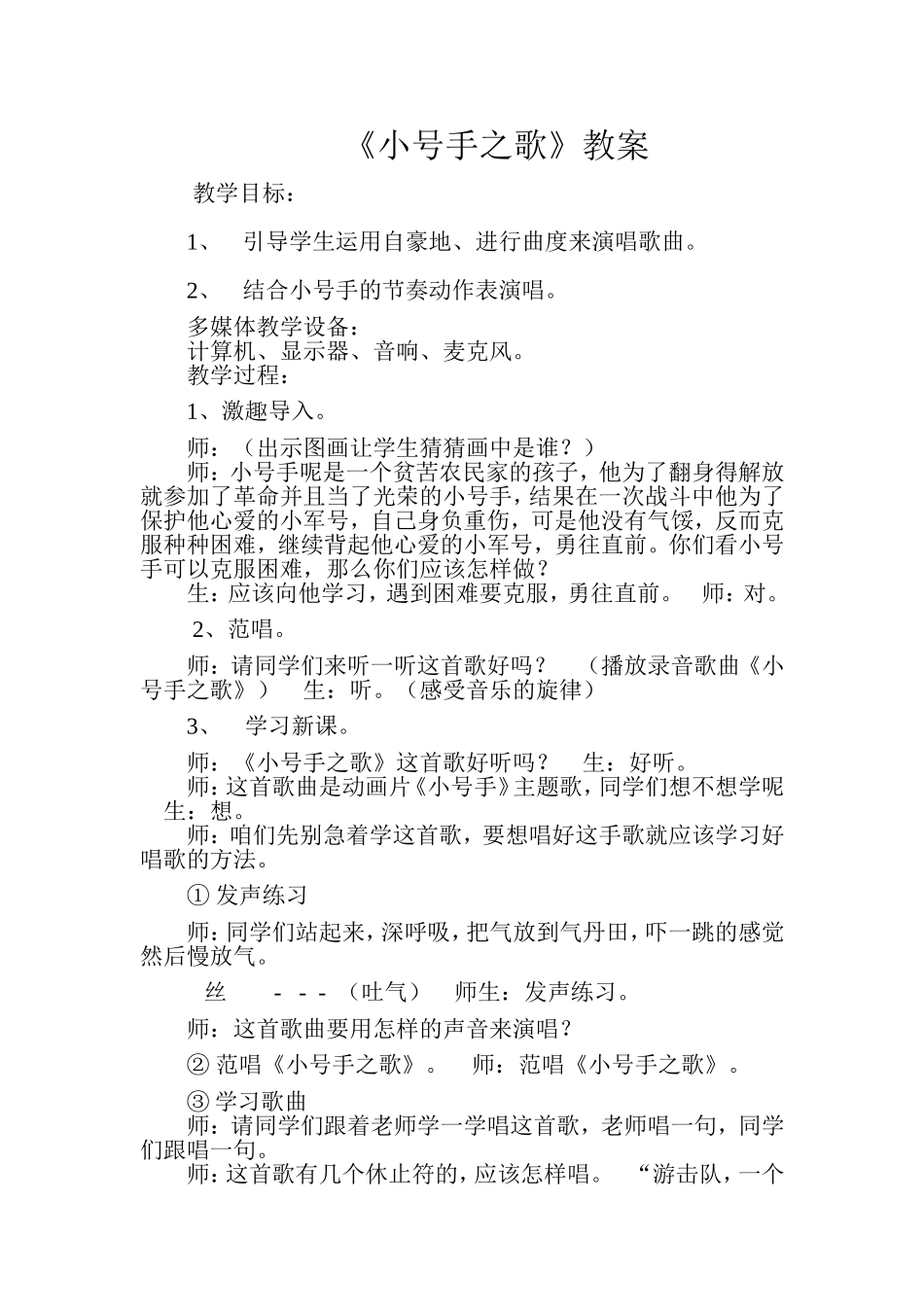 《小号手之歌》教案_第1页