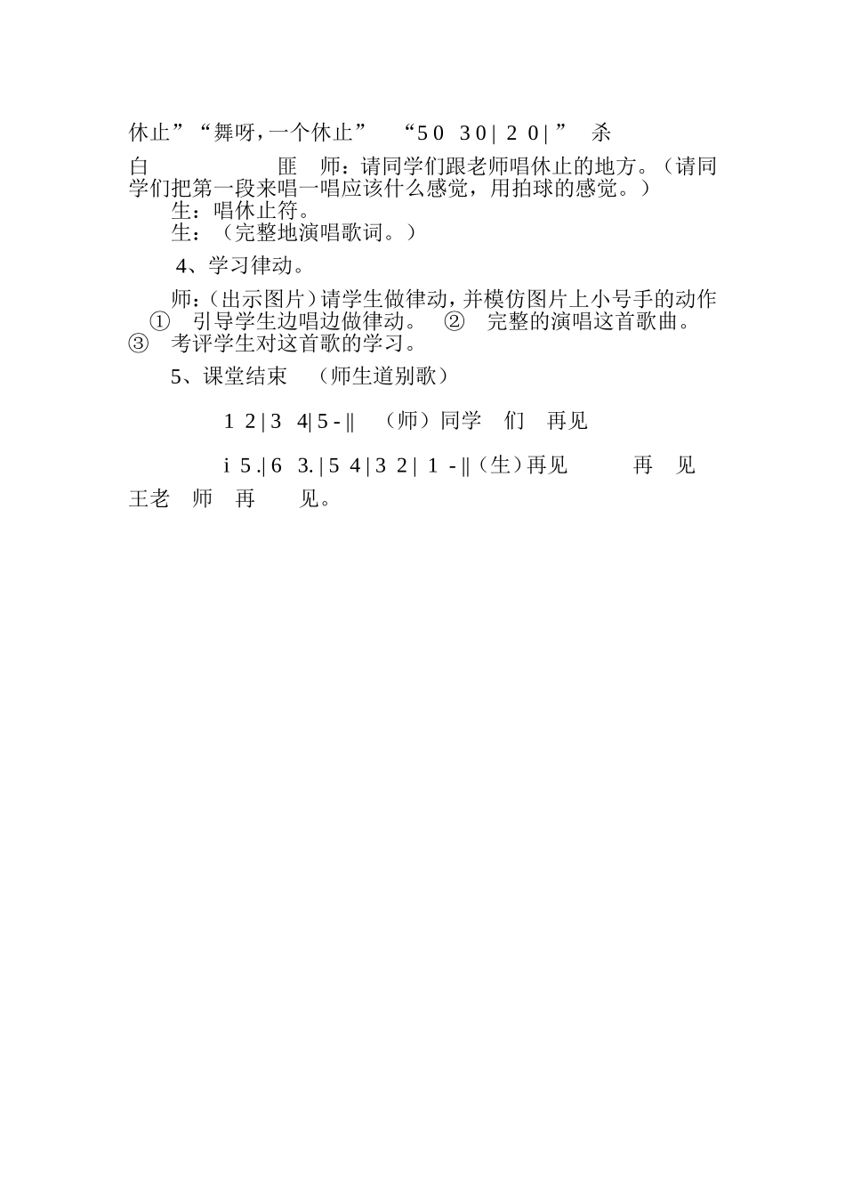 《小号手之歌》教案_第2页