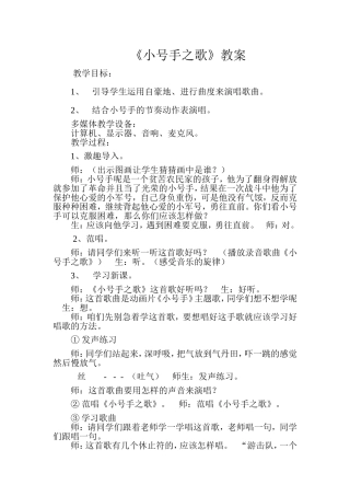《小号手之歌》教案