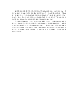 读《静悄悄的革命3